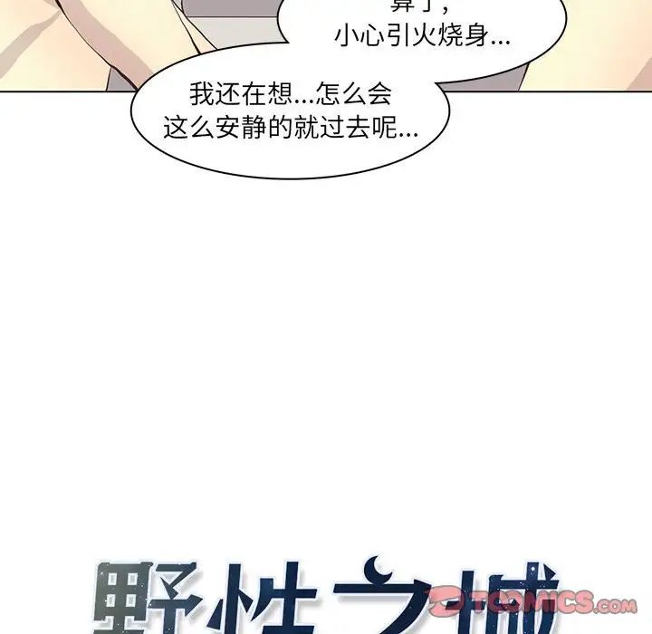 《野性之城》第59话