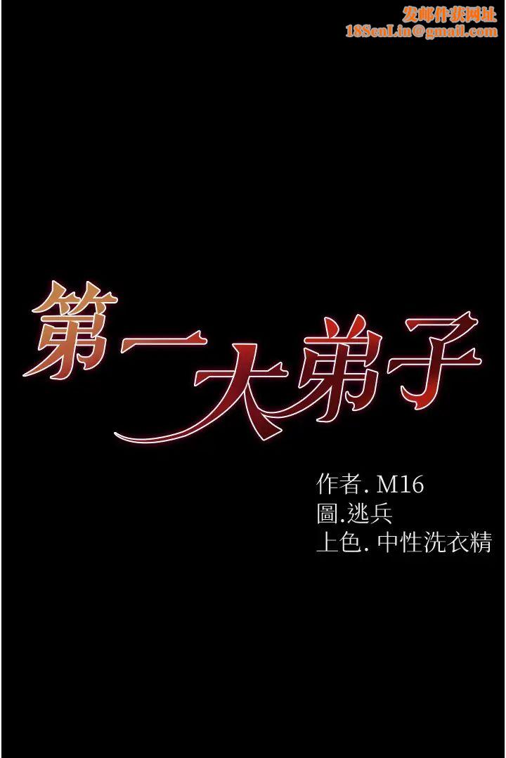 第一大弟子第64話-佳茵的天生名器