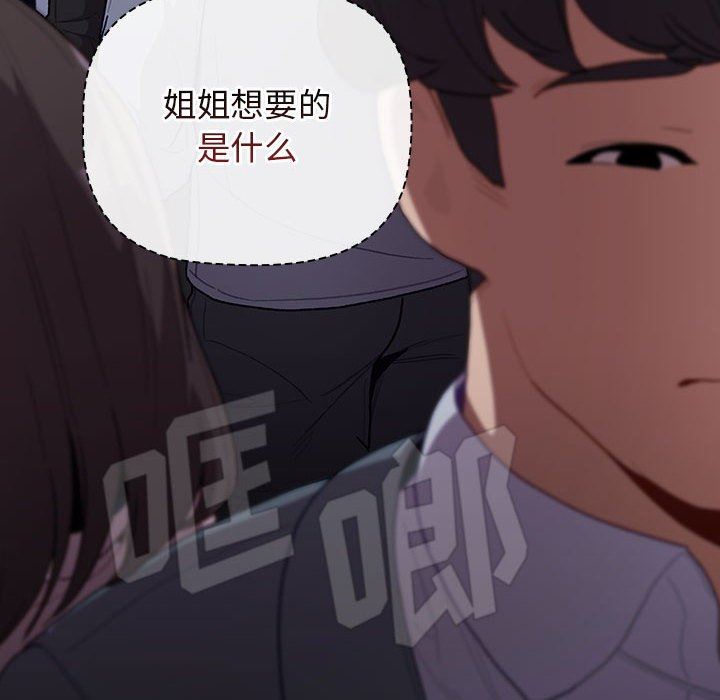 分組換換愛第34話