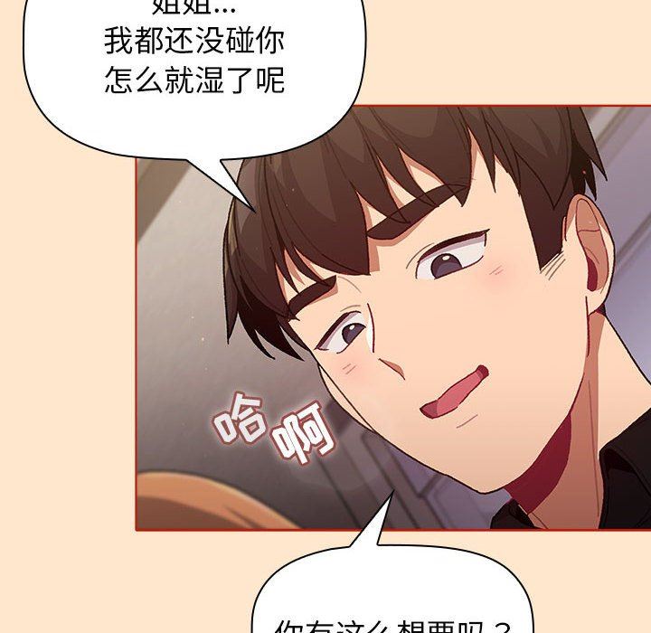 分组换换爱第34话