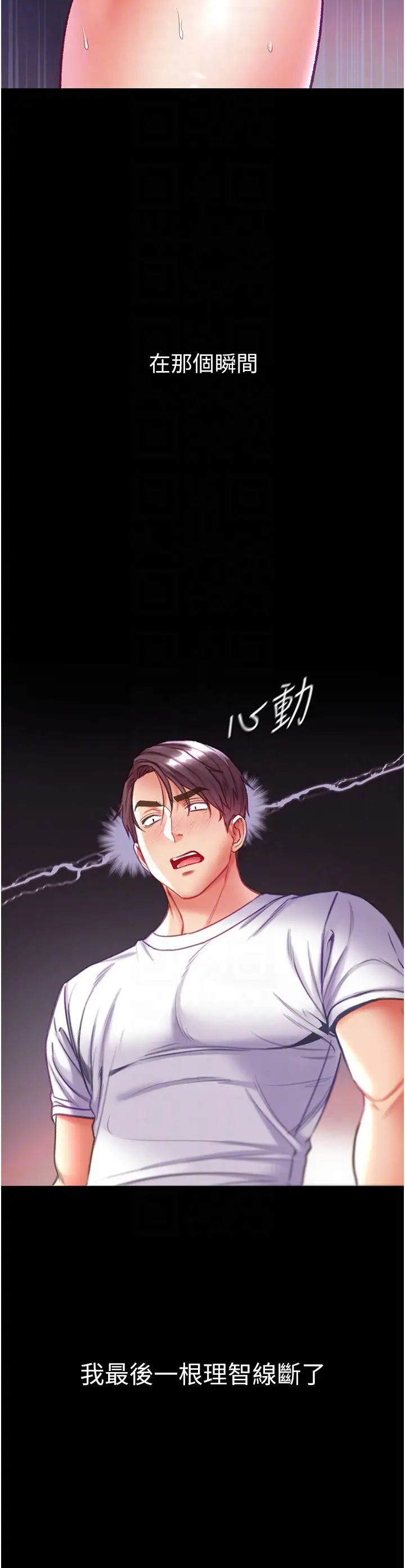 第一大弟子第66話-激起味蕾的誘人名器