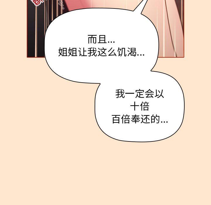 分組換換愛第34話