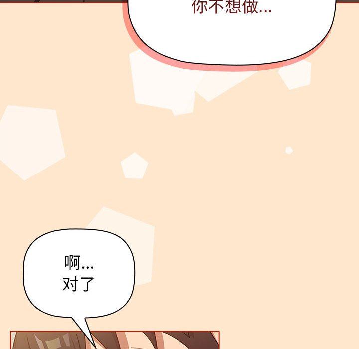 分組換換愛第34話
