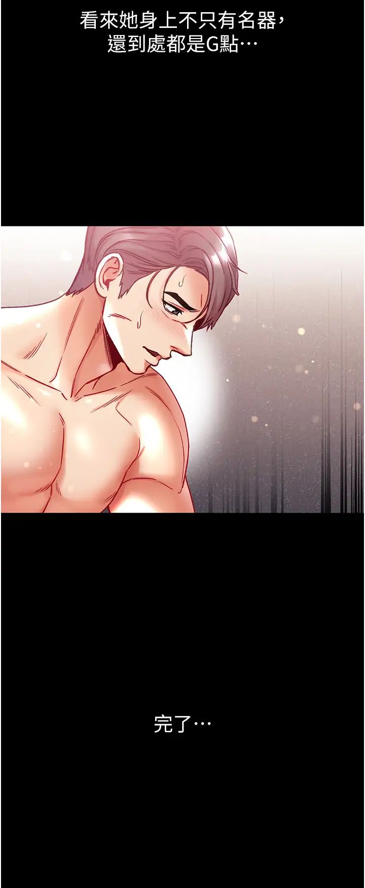 第一大弟子第69話-把小穴變成你的形狀