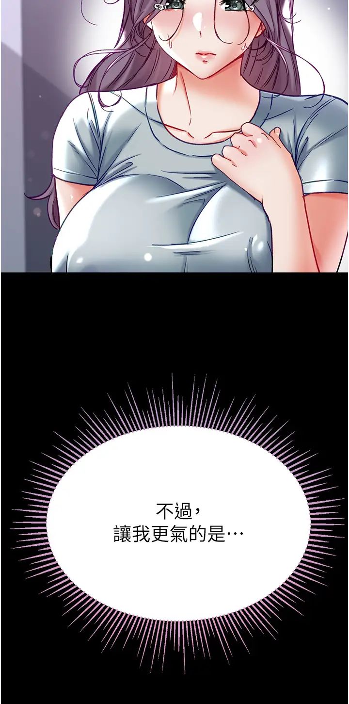 第一大弟子第73话-别抛下我自己爽嘛!