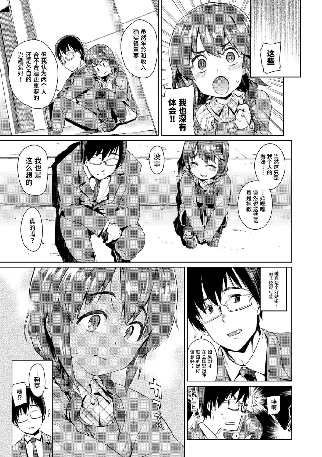 [源五郎]少女婚活时代[中国翻訳][DL版][源五郎]少女婚活时代[中国翻訳][DL版]