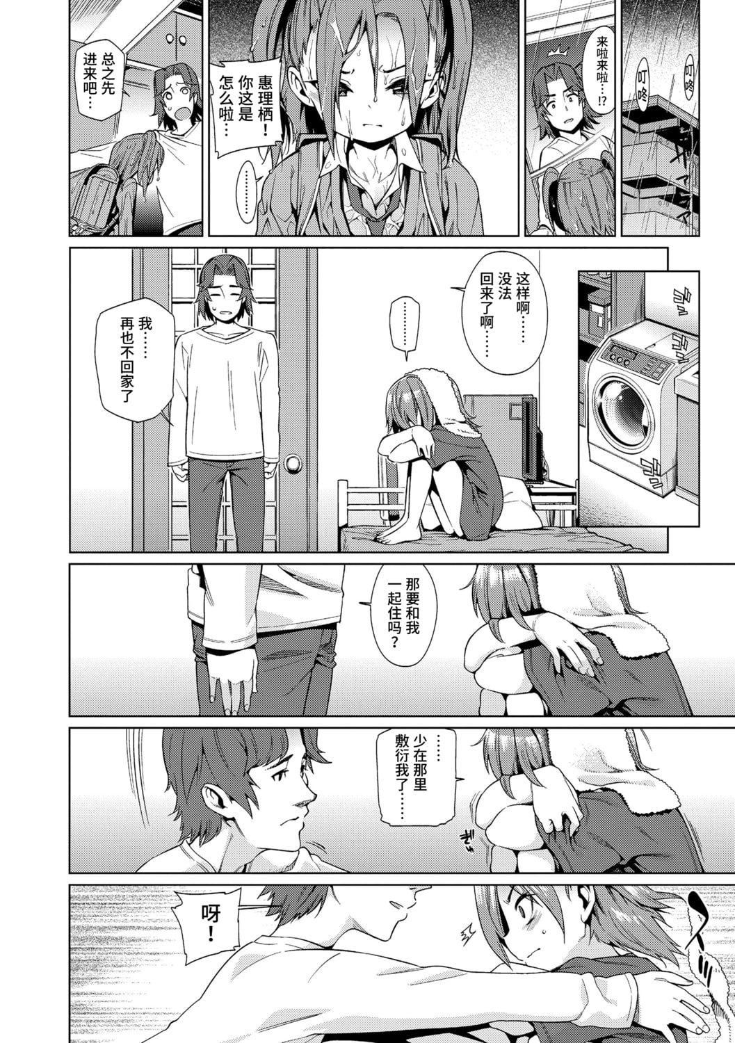 [源五郎]少女婚活時代[中國翻訳][DL版][源五郎]少女婚活時代[中國翻訳][DL版]