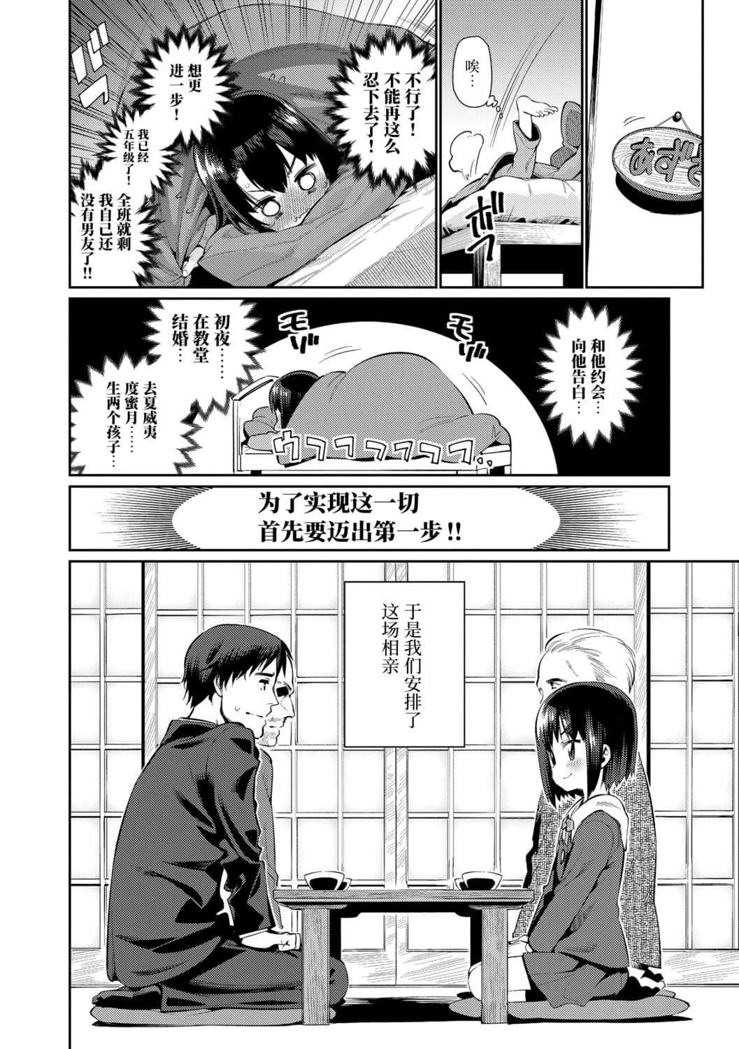 [源五郎]少女婚活时代[中国翻訳][DL版][源五郎]少女婚活时代[中国翻訳][DL版]