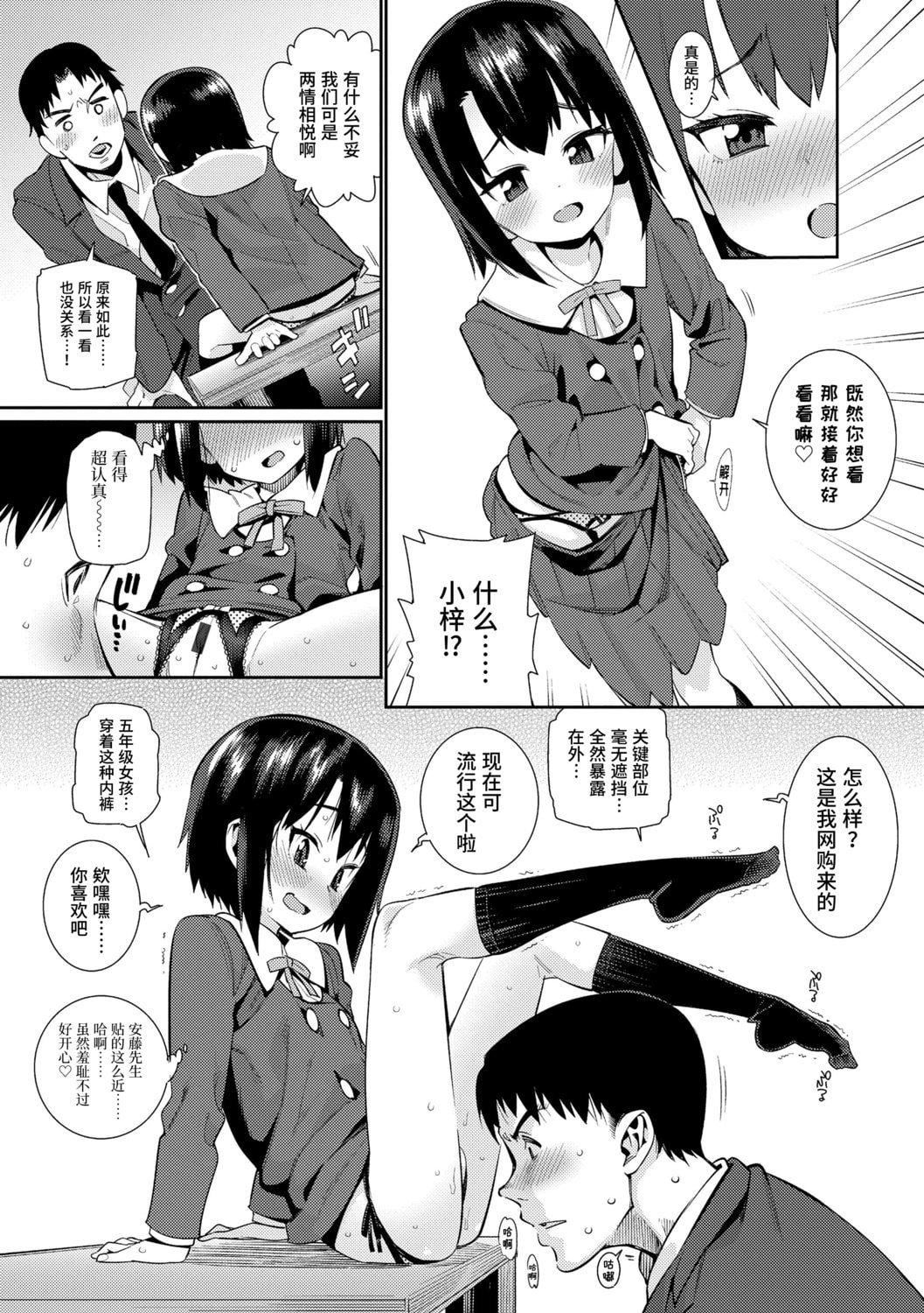 [源五郎]少女婚活時代[中國翻訳][DL版][源五郎]少女婚活時代[中國翻訳][DL版]