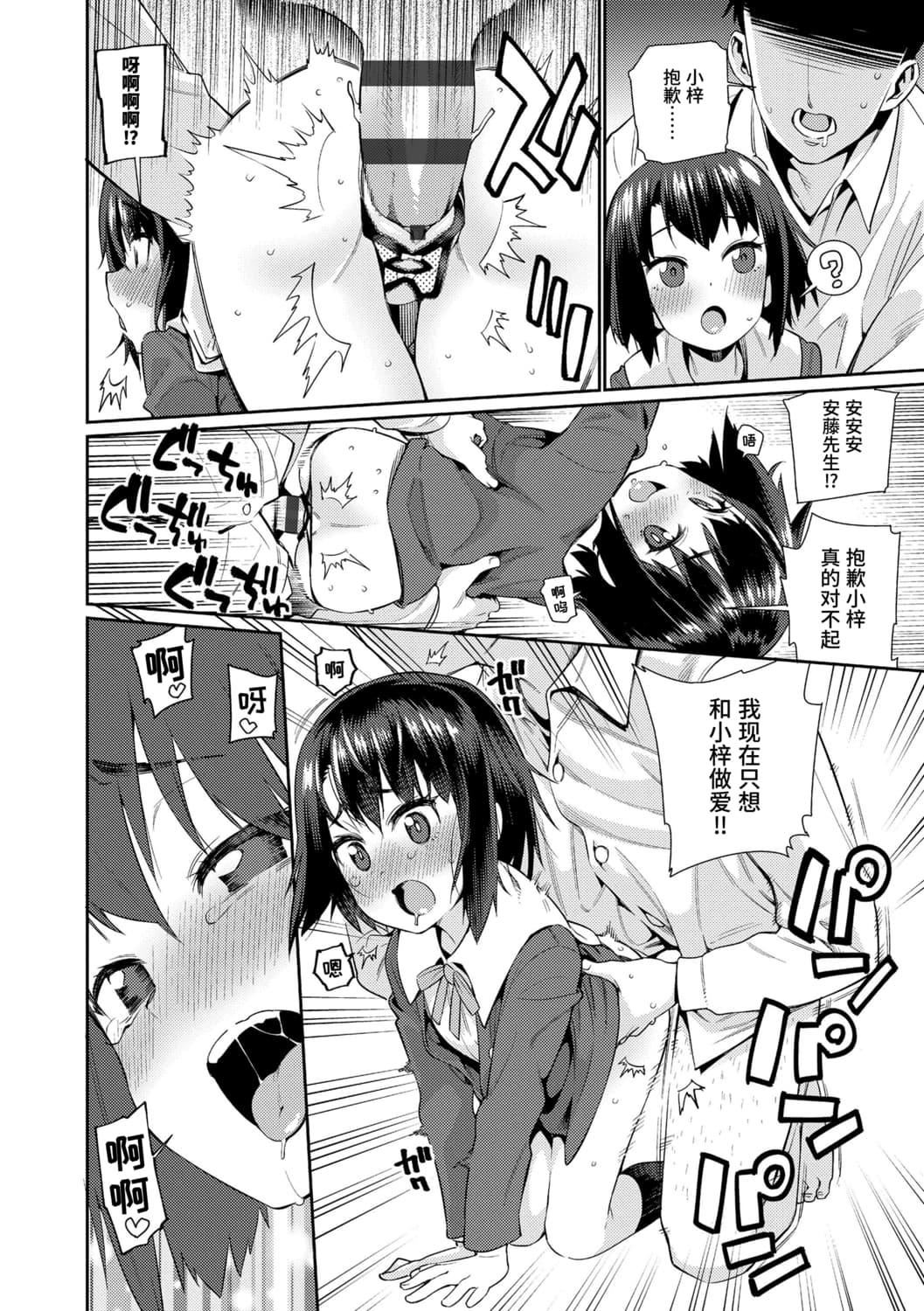 [源五郎]少女婚活時代[中國翻訳][DL版][源五郎]少女婚活時代[中國翻訳][DL版]