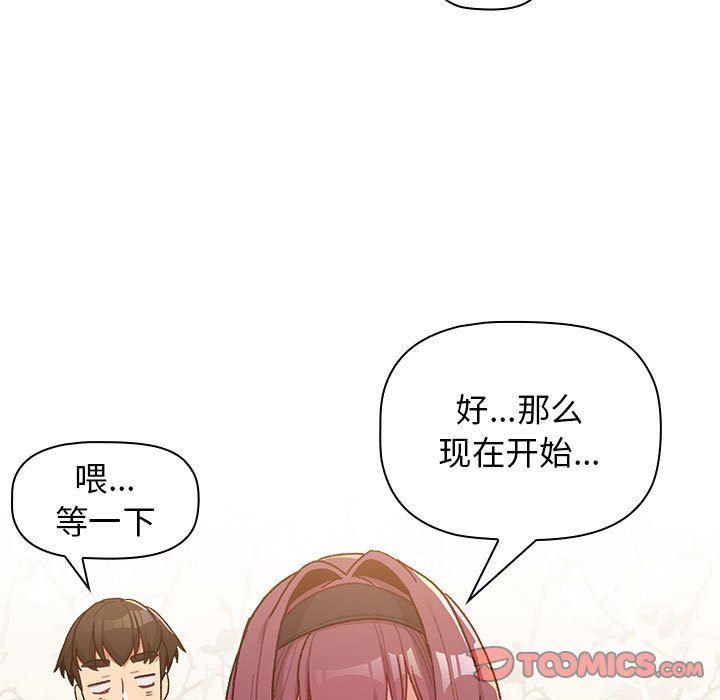 分組換換愛第38話