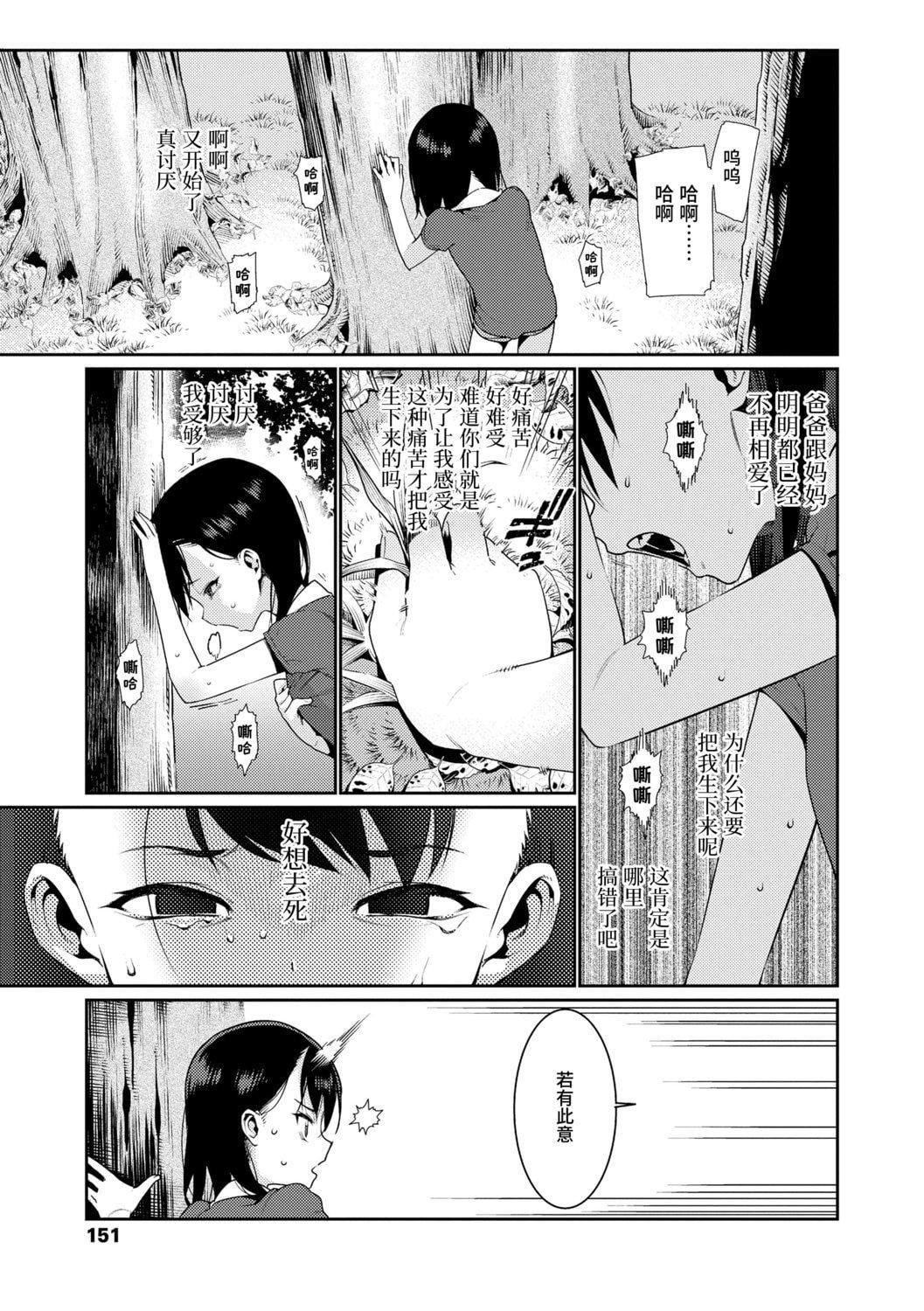 [源五郎]少女婚活时代[中国翻訳][DL版][源五郎]少女婚活时代[中国翻訳][DL版]
