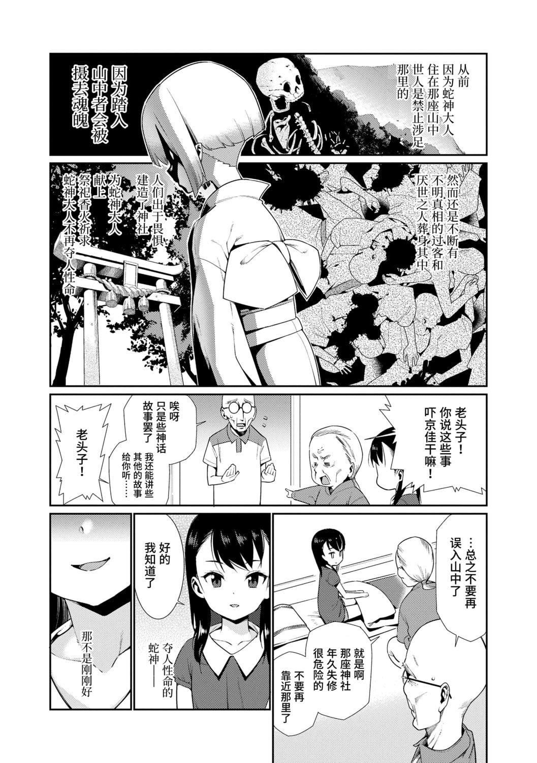 [源五郎]少女婚活時代[中國翻訳][DL版][源五郎]少女婚活時代[中國翻訳][DL版]
