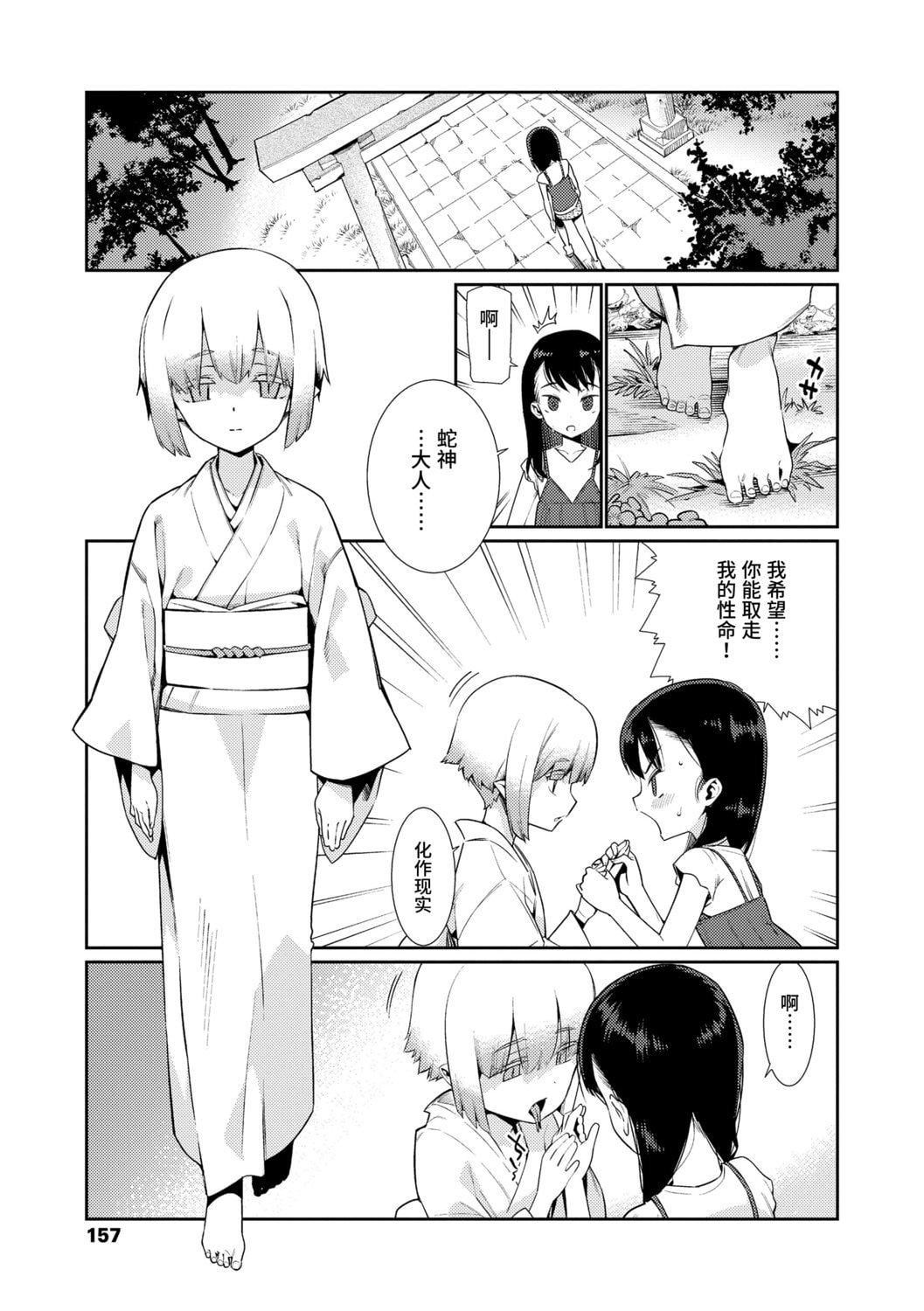 [源五郎]少女婚活時代[中國翻訳][DL版][源五郎]少女婚活時代[中國翻訳][DL版]