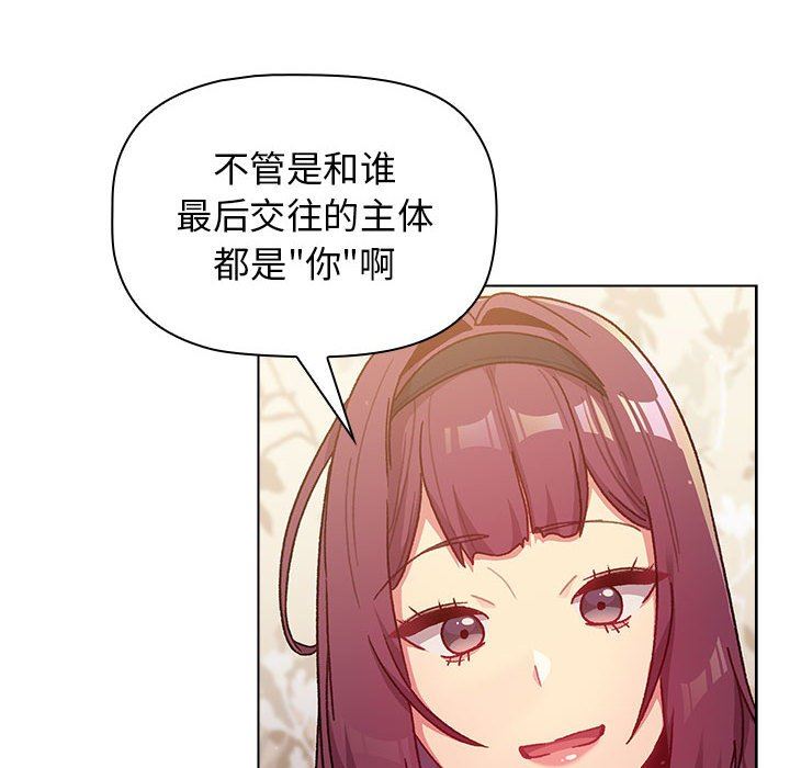 分組換換愛第38話