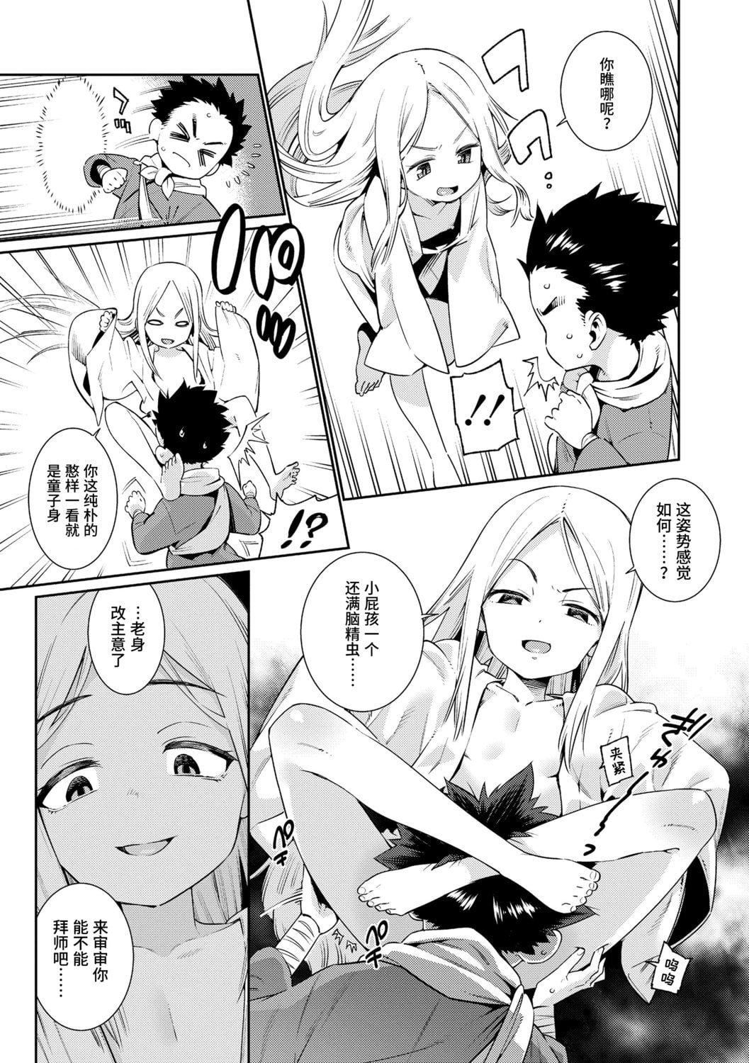 [源五郎]少女婚活时代[中国翻訳][DL版][源五郎]少女婚活时代[中国翻訳][DL版]