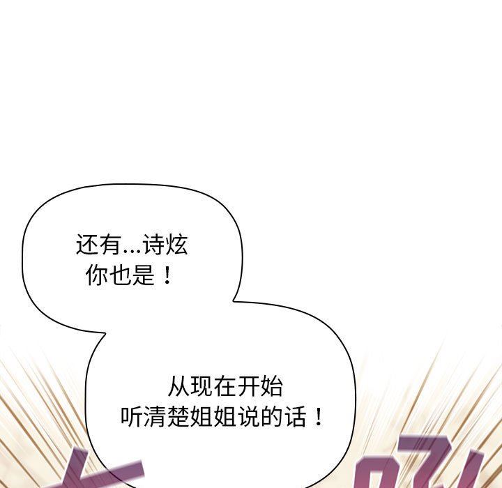 分组换换爱第38话