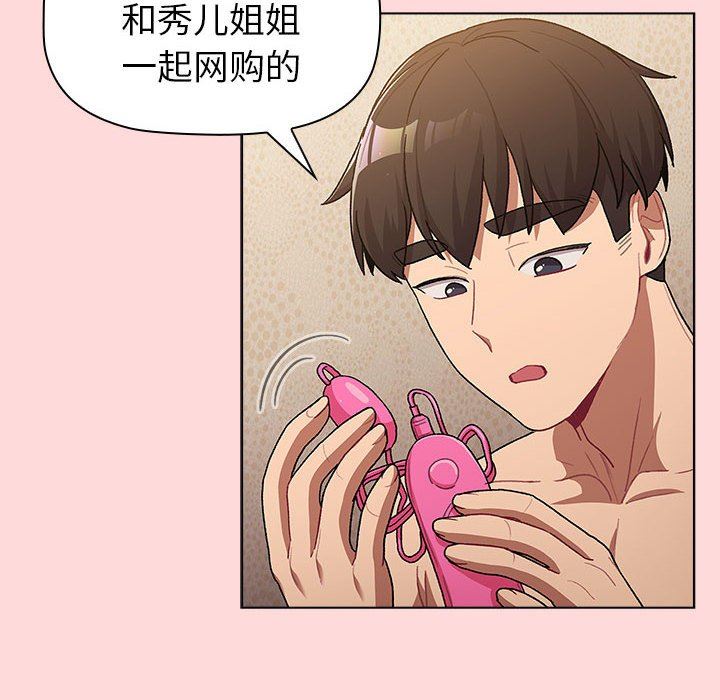 分組換換愛第43話