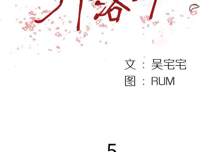 伊卡洛斯第5话