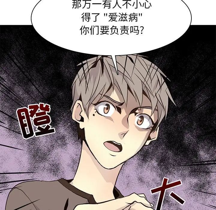 《野性之城》第81话