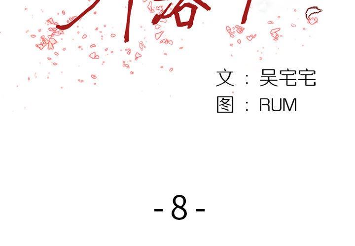 伊卡洛斯第8话