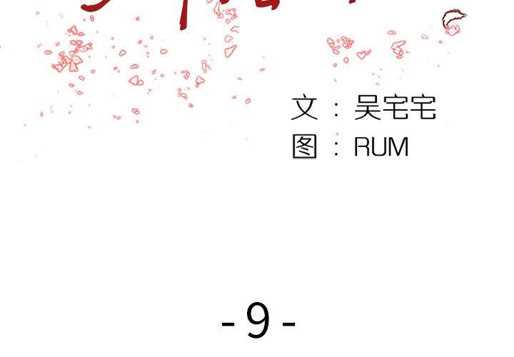 伊卡洛斯第9话