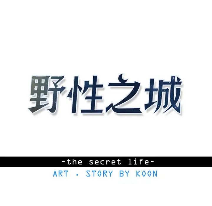 野性之城第84话