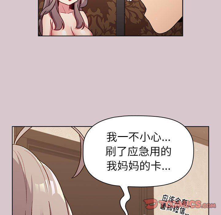 分組換換愛第46話