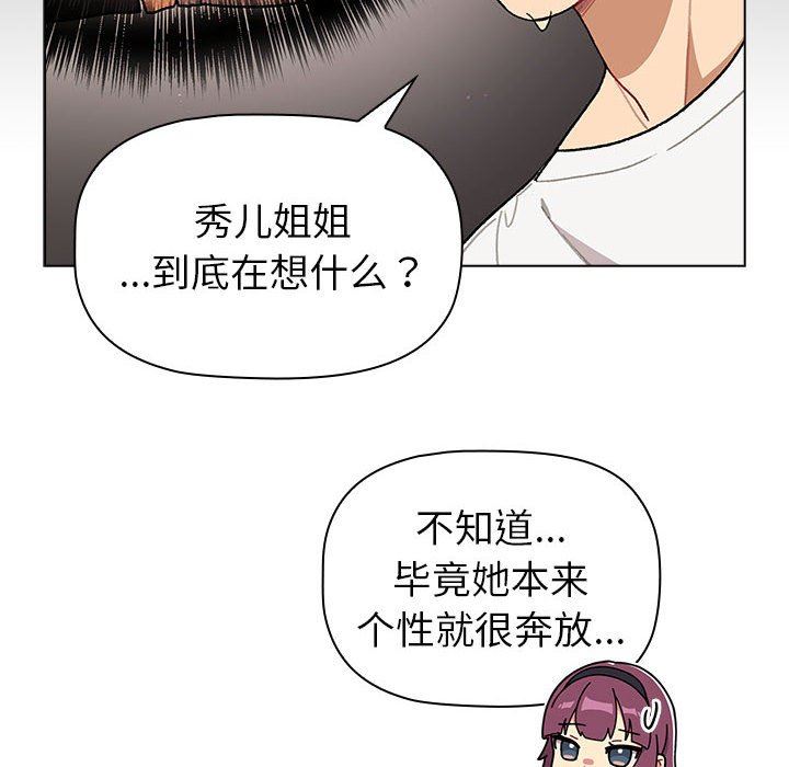 分組換換愛第50話
