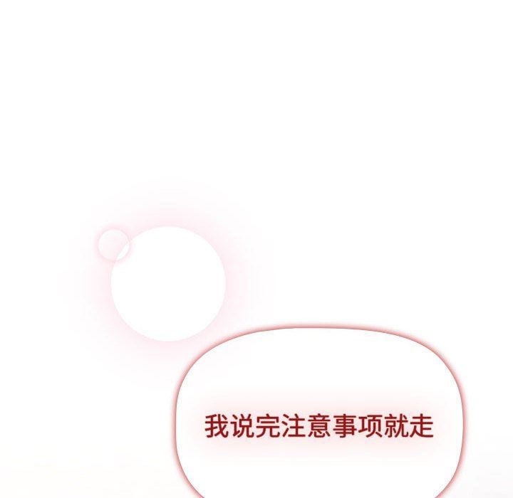 分組換換愛第51話