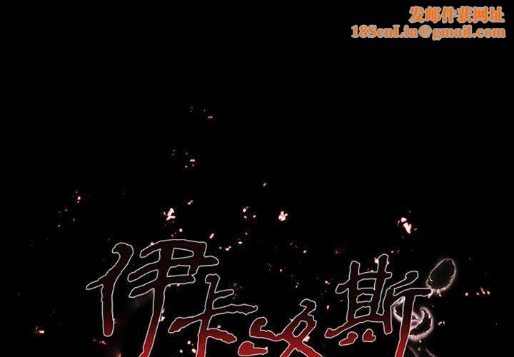 伊卡洛斯第21话