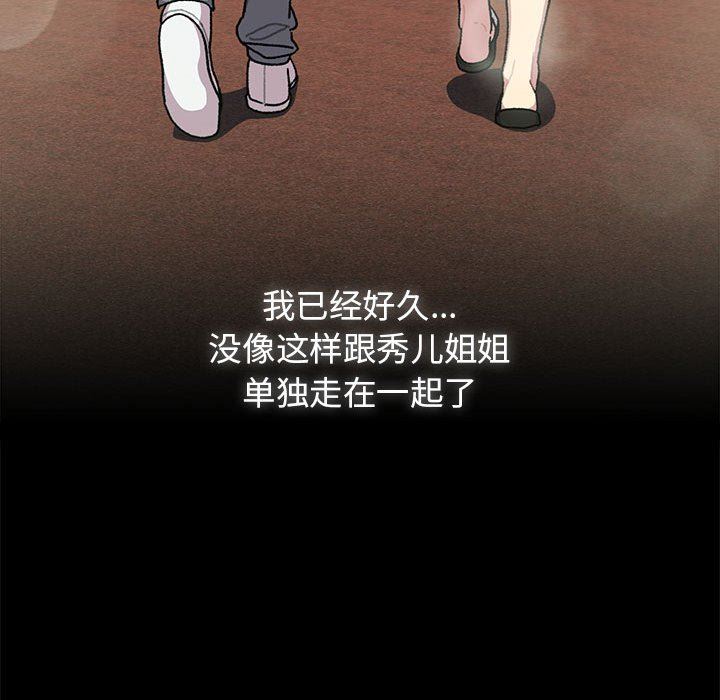 分組換換愛第56話