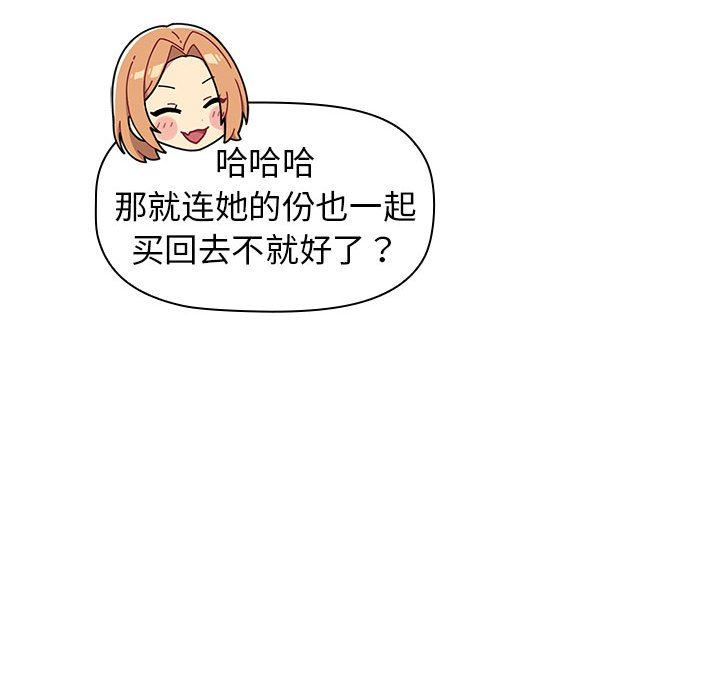 分組換換愛第56話
