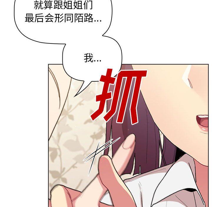 分組換換愛第56話