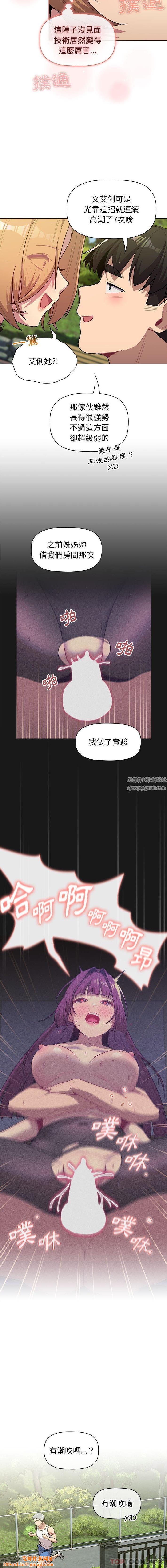 分組換換愛第57話