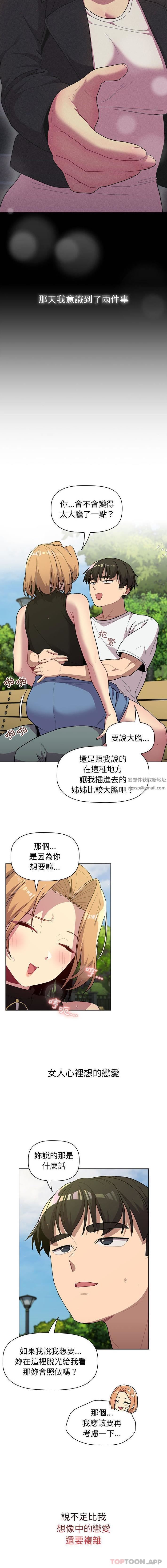 分組換換愛第57話