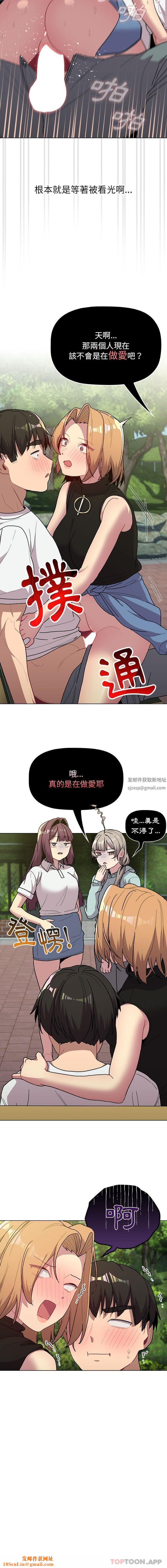 分组换换爱第57话