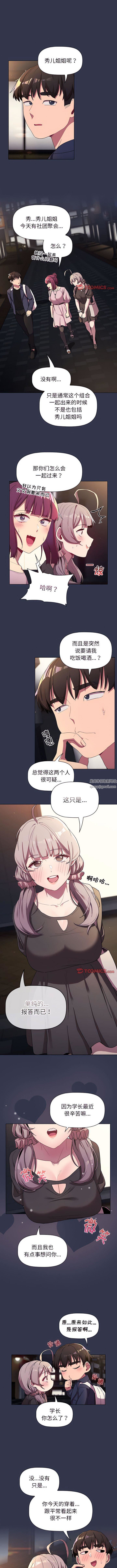 分组换换爱第58话
