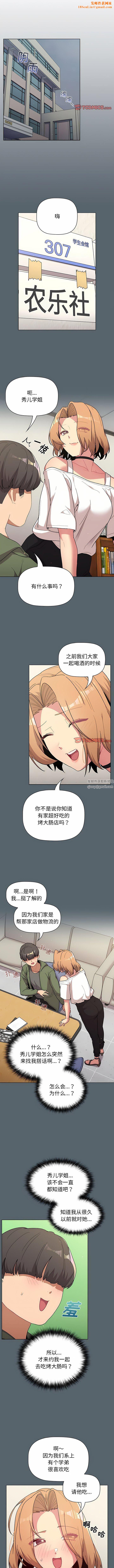 分組換換愛第59話