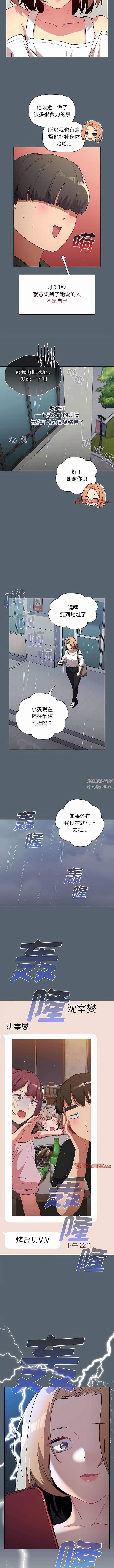 分組換換愛第59話
