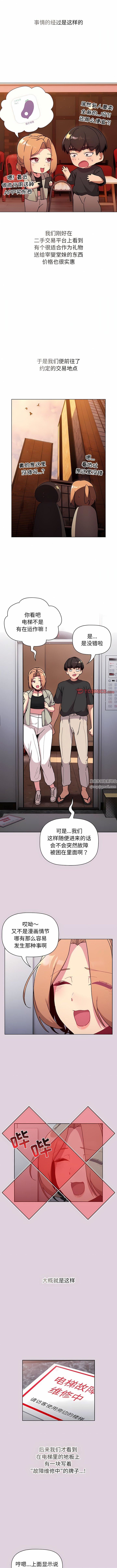 分組換換愛第65話