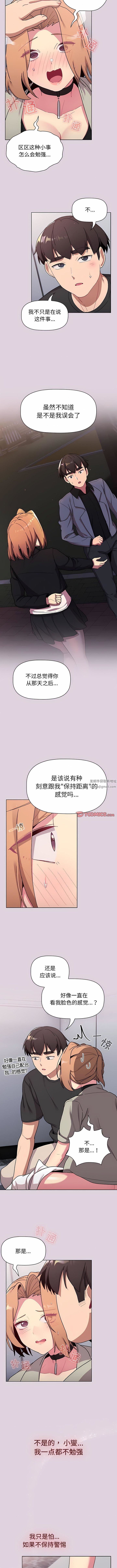 分组换换爱第66话