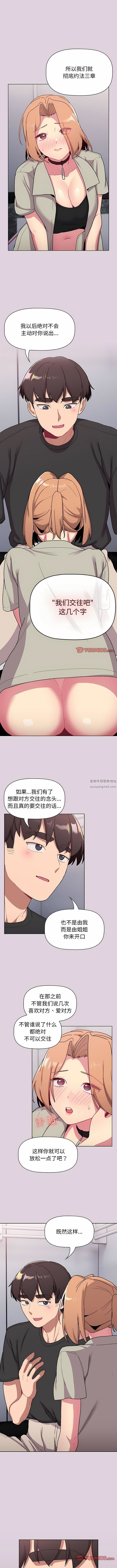 分组换换爱第66话