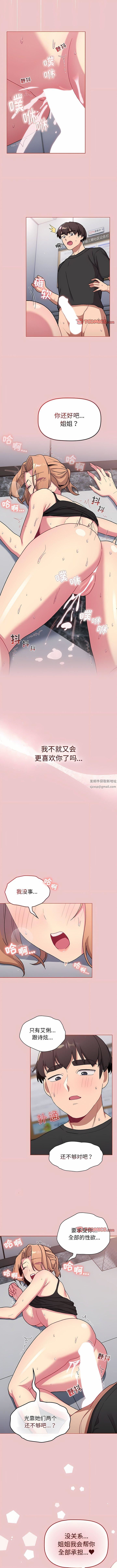 分组换换爱第66话