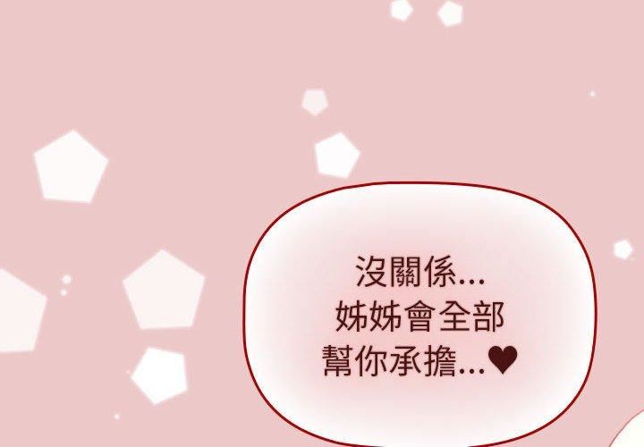 分組換換愛第67話