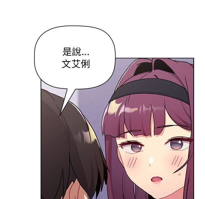 分組換換愛第69話