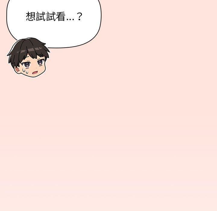 分组换换爱第69话