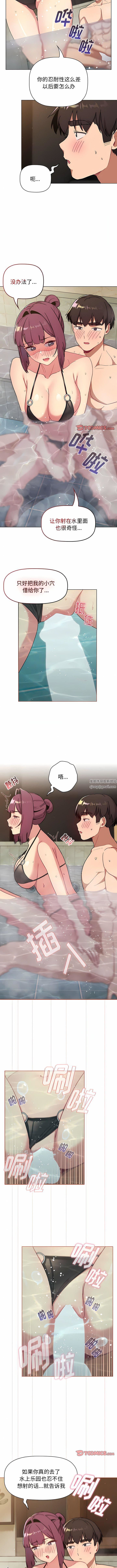 分組換換愛第70話