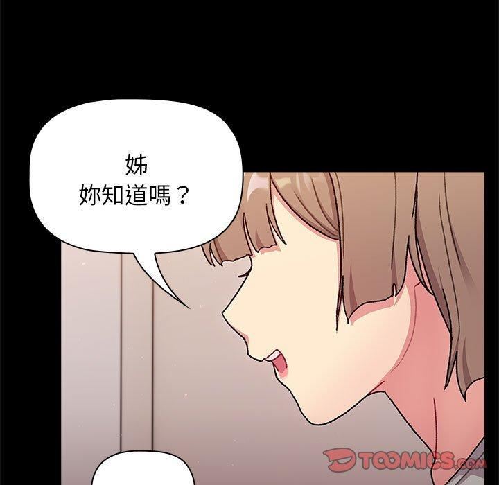 分組換換愛第71話
