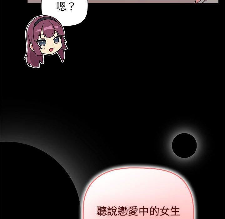 分組換換愛第71話